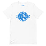 Load image into Gallery viewer, Japanese Netball Tee (White)
